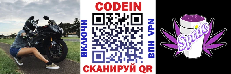 Кодеин Purple Drank Хабаровск